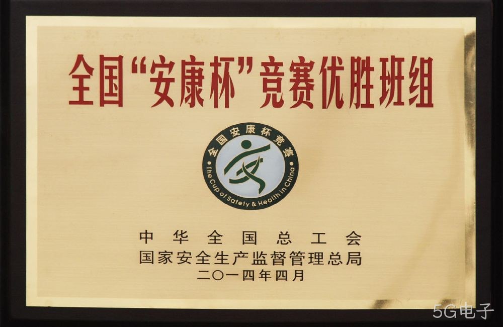 全国”安康杯“竞赛优胜班组
