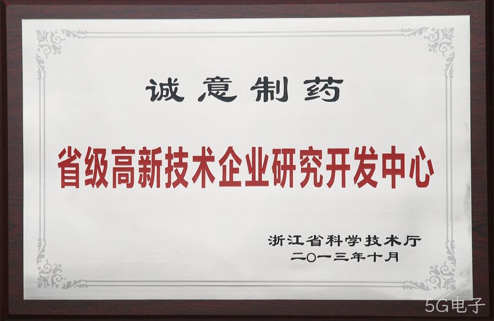 省级高新技术企业研究开发中心