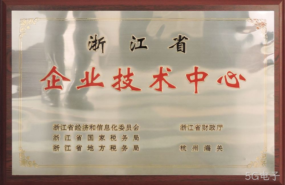 浙江省企业技术中心