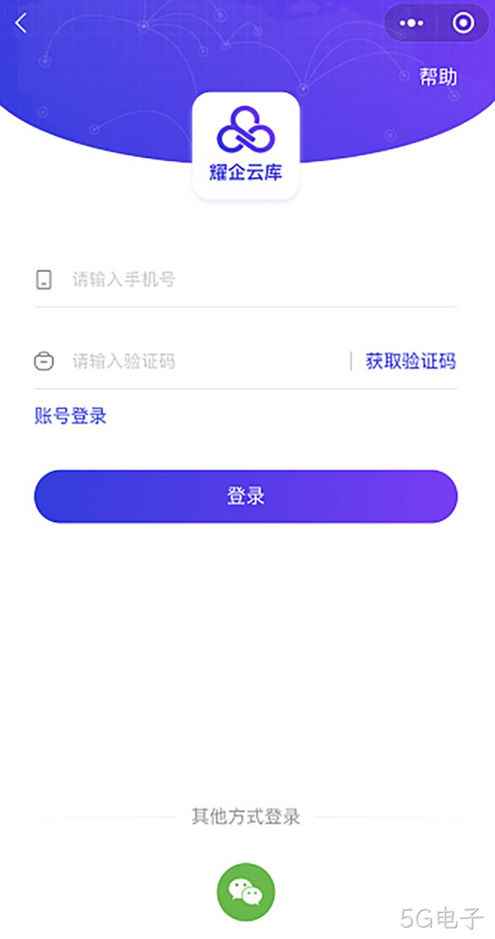 5G电子