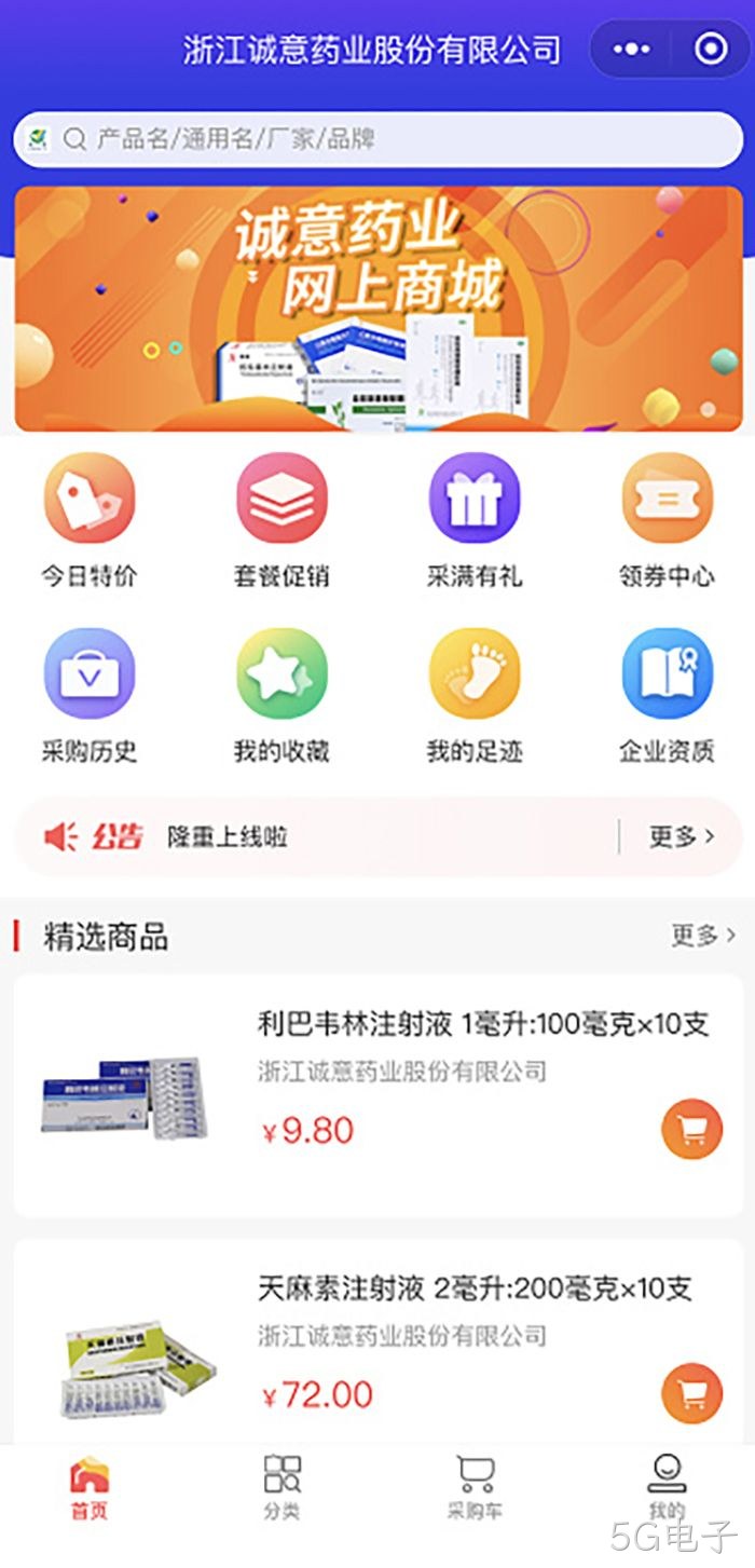 5G电子