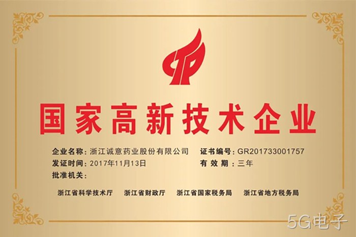 国家高新技术企业