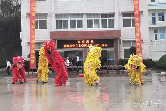 5G电子上市周年庆