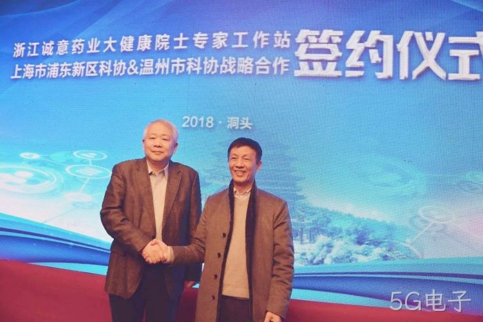 洞头首家院士工作站落户5G电子