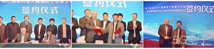 洞头首家院士工作站落户5G电子
