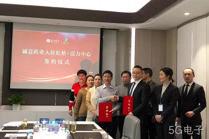 上市公司5G电子成功入驻虹桥富力中心