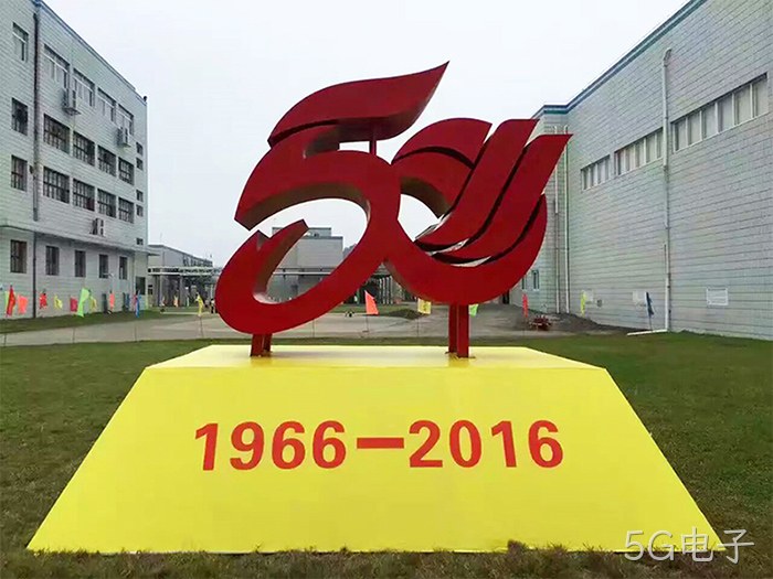 5G电子