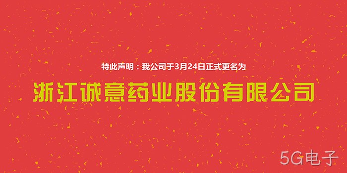 5G电子正式更名