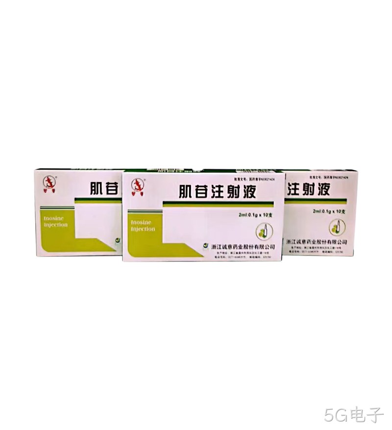 肌苷注射液