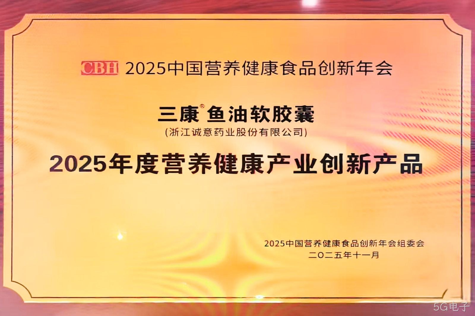 2025年度营养健康产业创新产品